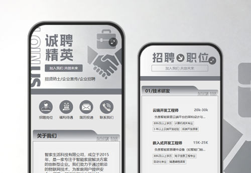 企业招聘员工招聘活动
