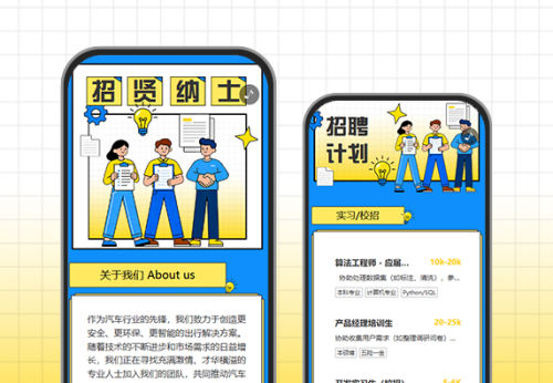 企业招聘员工招聘活动