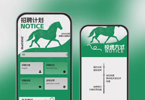 企业招聘需求招聘活动