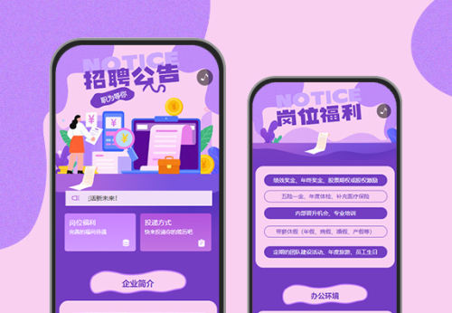 企业招聘需求招聘活动