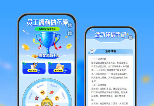 职场幸运星！员工抽奖活动  抽奖活动