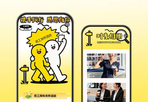 周年员工关怀情意活动