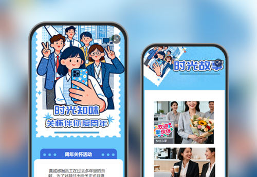 员工入职周年关怀