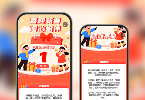 迎新春佳节暖心伴我员工关怀情意活动