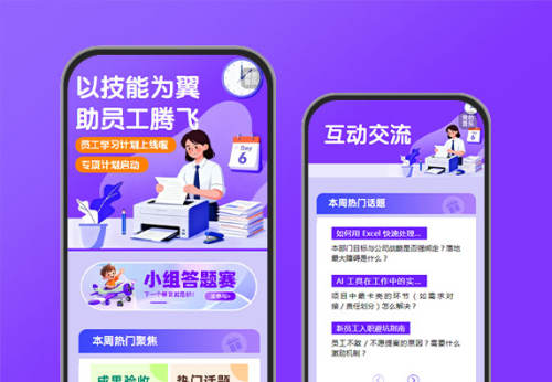 以技能为翼，助员工腾飞  技能学习