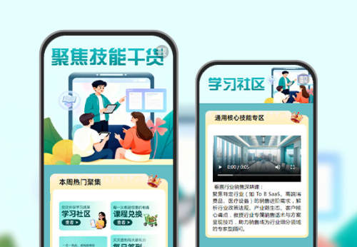 聚焦技能干货，助力员工进阶  技能学习