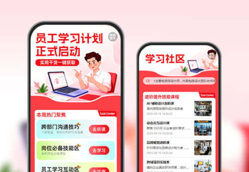 员工学习计划 正式启动  技能学习