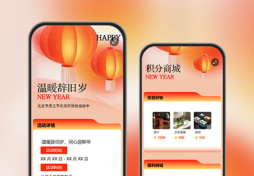 元旦快乐佳节员工关怀活动
