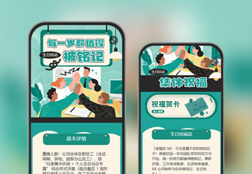 生日快乐送你祝福员工生日关怀活动