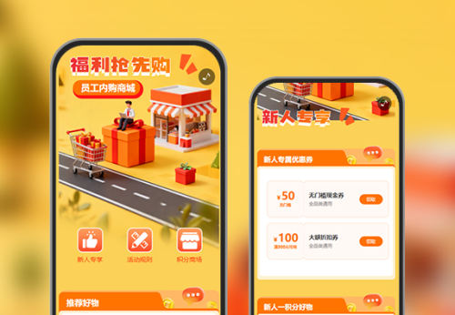 福利购员工福利内部商城活动