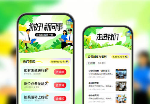 萌新进阶路：入职培训活动上线  入职培训