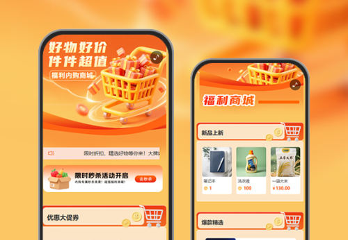 福利购员工福利内部商城活动