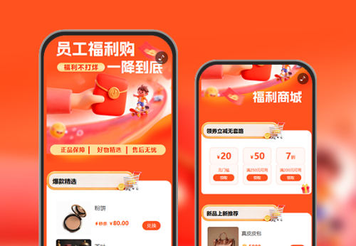 福利购员工福利内部商城活动
