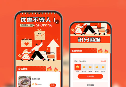 积分兑好礼大放价员工内购商城