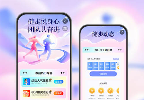 健走悦身心・团队共奋进  健步挑战