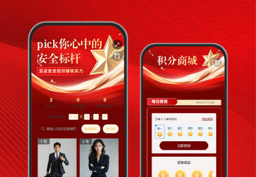 安全生产知识竞赛评选赛  投票评选