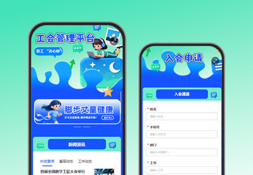 工会管理模式创新服务管理平台
