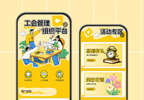 工会管理精细化职工管理平台