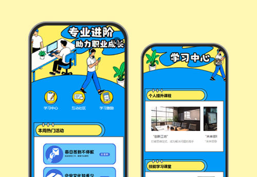 开展线上学习员工学习教育活动