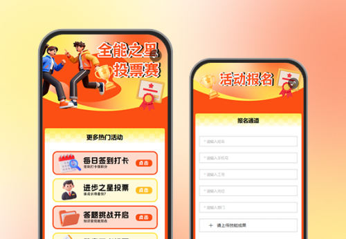 全能之星投票评选大赛