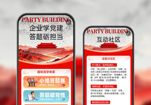企业学党建 答题砺担当  党建答题