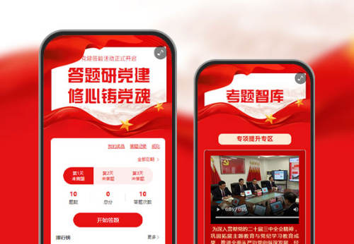 答题研党建 修心铸党魂  党建答题