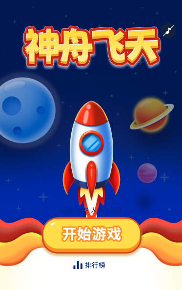 神舟飞天