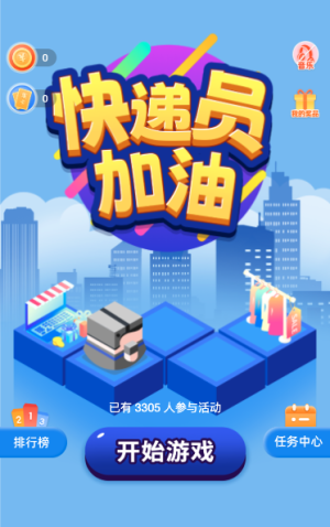 快递员加油