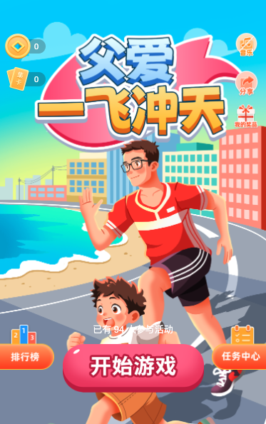 父爱一飞冲天