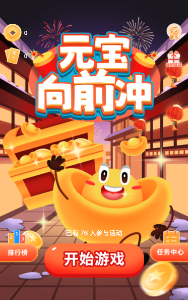 元宝向前冲
