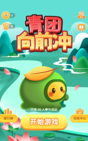 青团向前冲