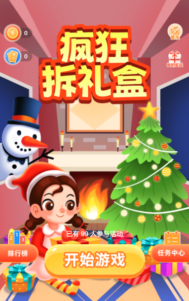 疯狂拆礼盒