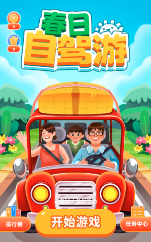 春日自驾游