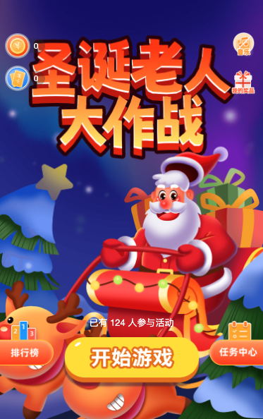圣诞老人大作战