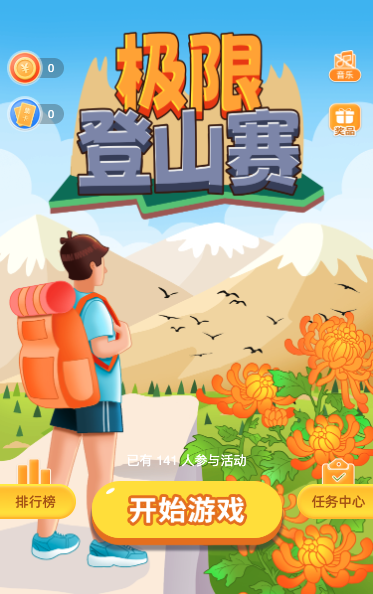 极限登山赛