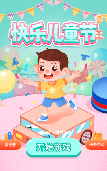 快乐儿童节