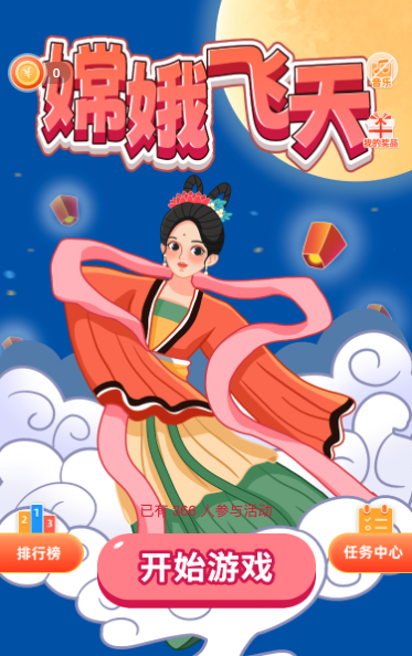 嫦娥飞天