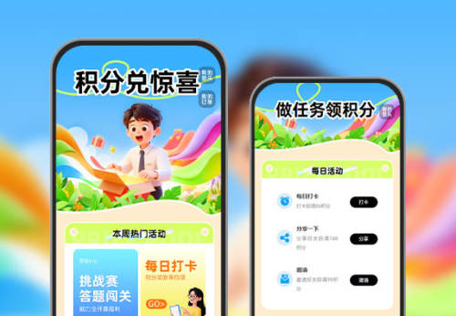 积分兑惊喜  积分商城