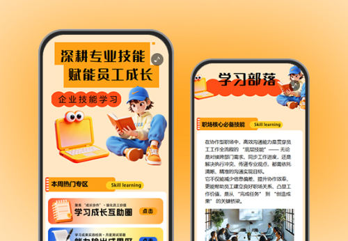 解锁员工必备技能夯实职业根基技能学习活动