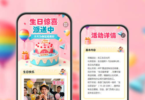 以生日关怀为礼，伴员工一路同行 生日关怀
