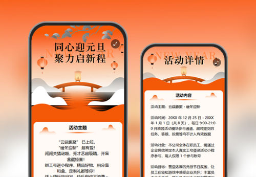 元旦云端迎新年员工喜乐庆新程