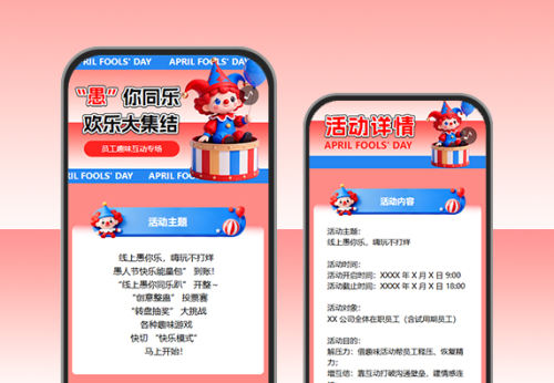 线上愚你乐互动笑不停节日活动