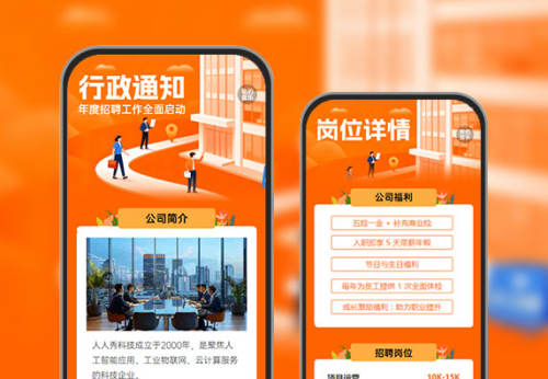 【行政通知】年度招聘工作全面启动 行政通知