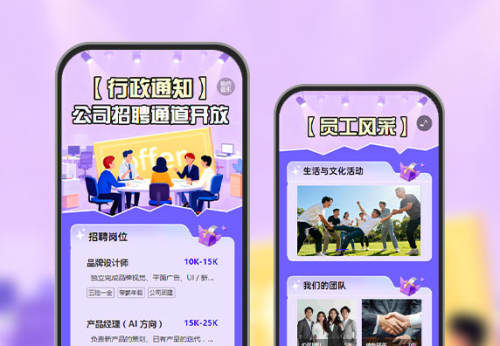 【行政通知】公司招聘通道开放 行政通知