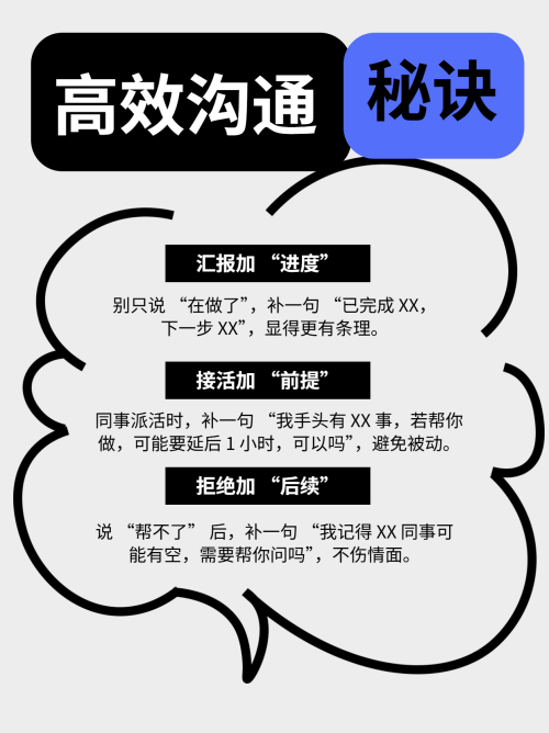 看一看职场沟通小心机