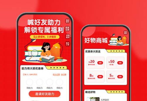 点击邀请好友，助力解锁专属权益   裂变海报