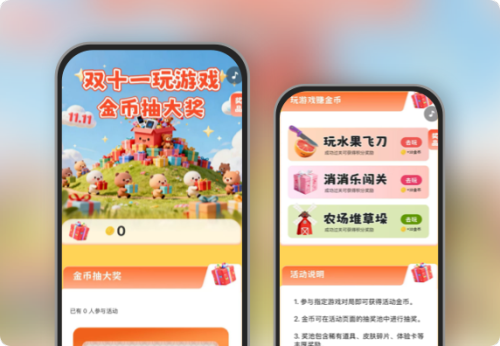双十一玩游戏金币抽大奖