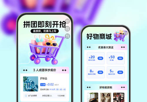 拼出惊喜价！解锁专属福利  拼团