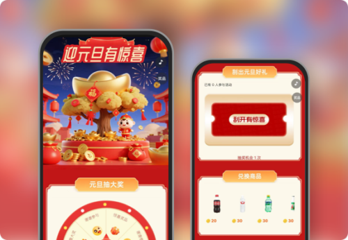 迎元旦有惊喜
