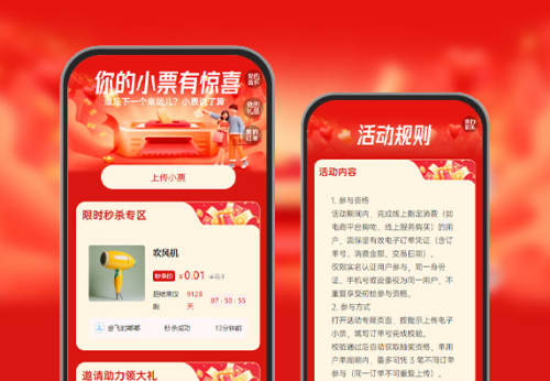 你的小票有惊喜，手慢可就没啦  小票抽奖